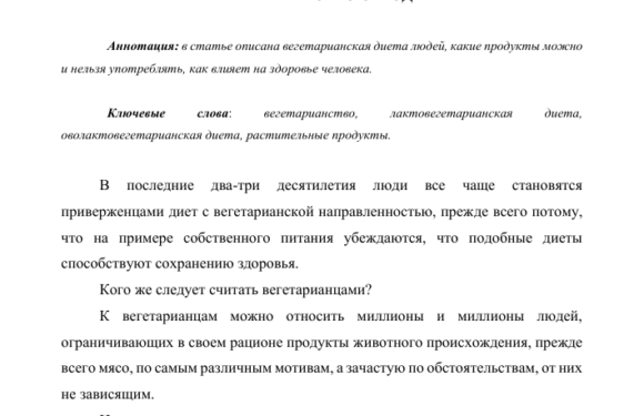 Свежие новости о вегетарианстве